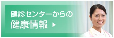 市民健康セミナーのご案内