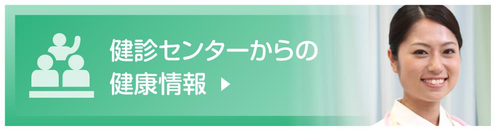 市民健康セミナーのご案内